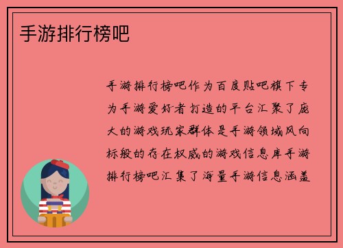手游排行榜吧