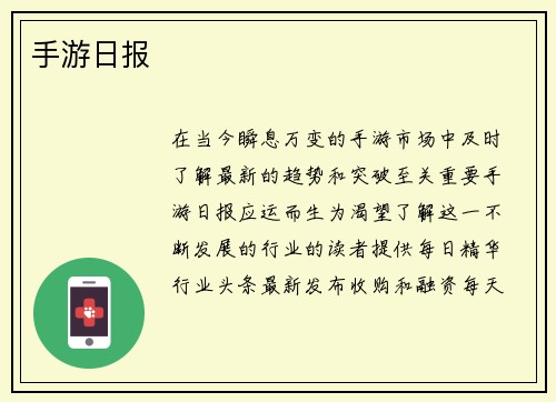 手游日报