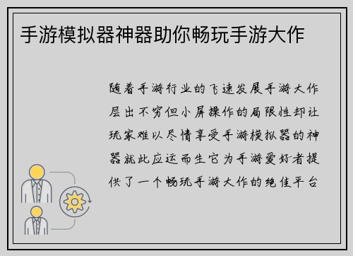 手游模拟器神器助你畅玩手游大作