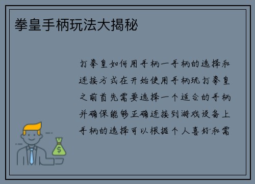 拳皇手柄玩法大揭秘