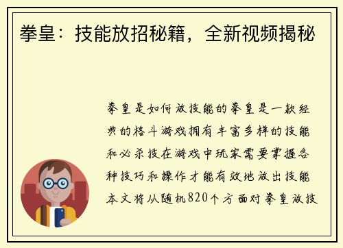 拳皇：技能放招秘籍，全新视频揭秘