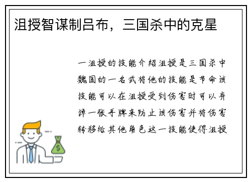 沮授智谋制吕布，三国杀中的克星