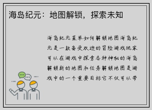 海岛纪元：地图解锁，探索未知