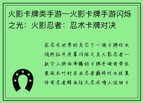 火影卡牌类手游—火影卡牌手游闪烁之光：火影忍者：忍术卡牌对决