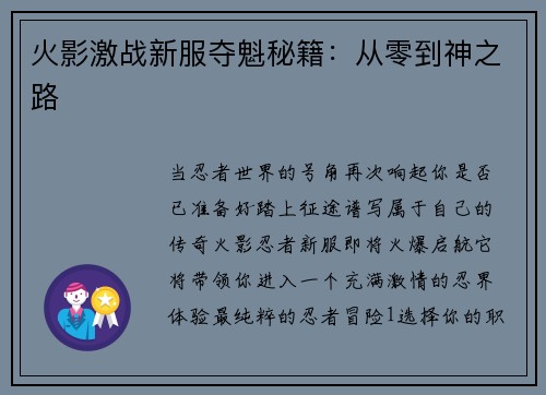 火影激战新服夺魁秘籍：从零到神之路
