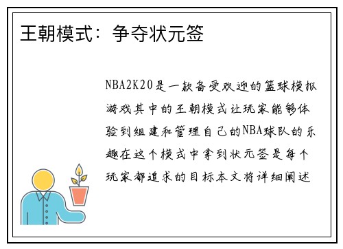 王朝模式：争夺状元签