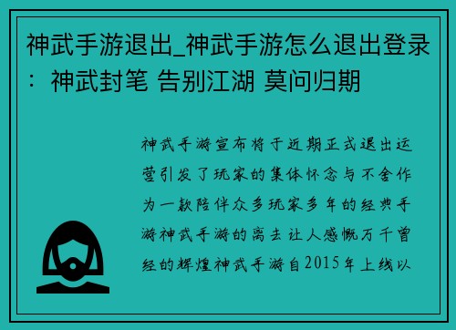 神武手游退出_神武手游怎么退出登录：神武封笔 告别江湖 莫问归期