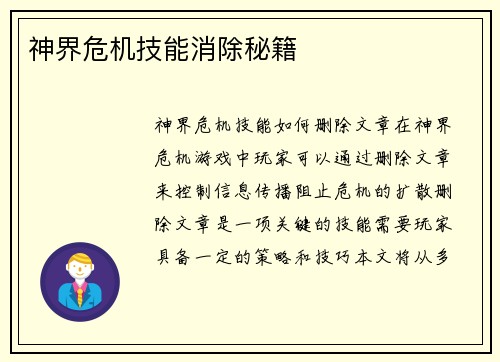 神界危机技能消除秘籍