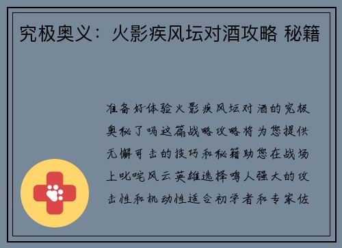 究极奥义：火影疾风坛对酒攻略 秘籍