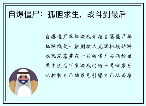 自爆僵尸：孤胆求生，战斗到最后