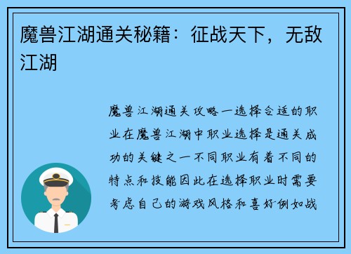 魔兽江湖通关秘籍：征战天下，无敌江湖